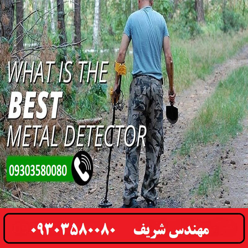 فلزیاب چیست
