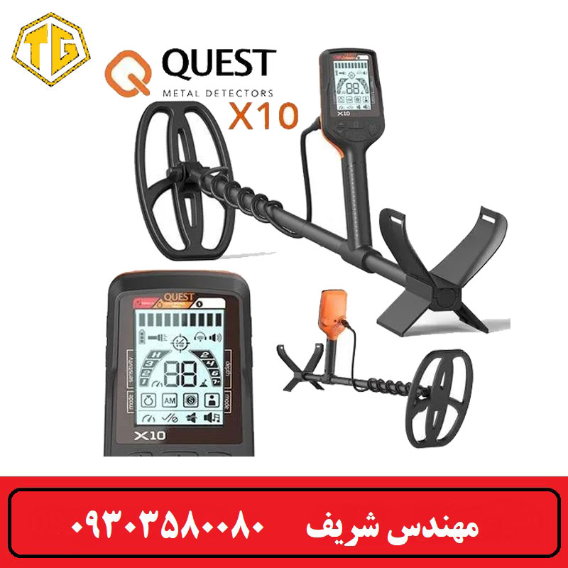 فلزیاب کوئست X10