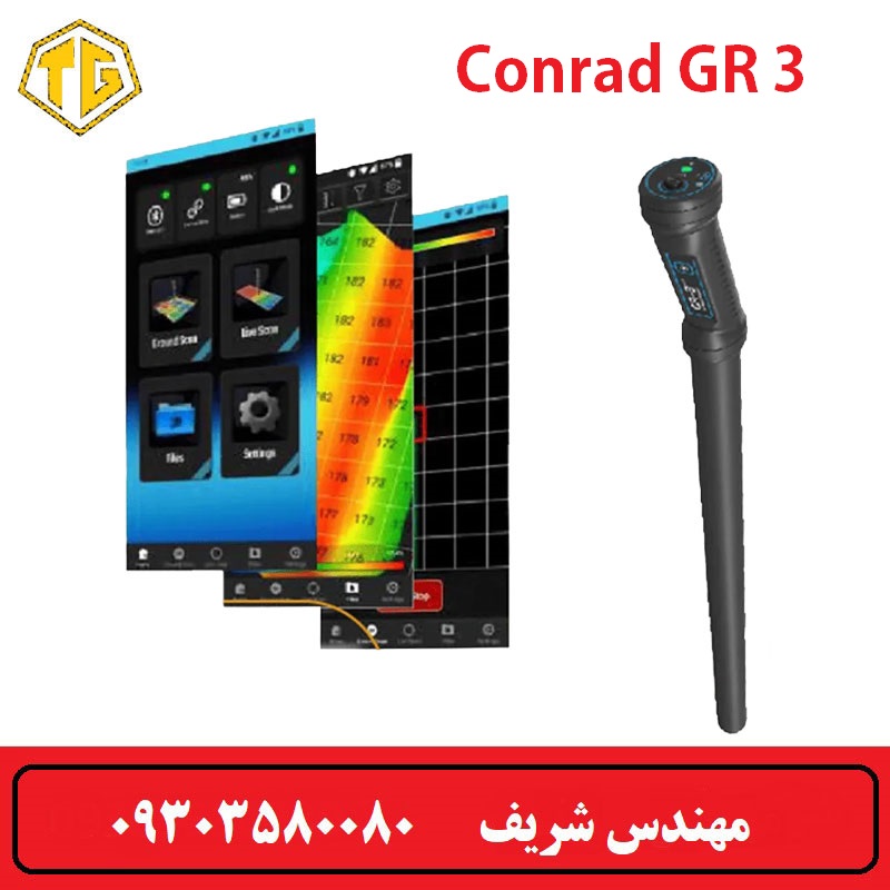 اسکنر Conrad GR3