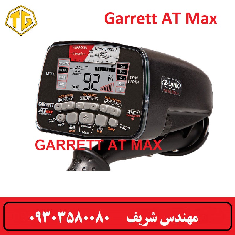 فلزیاب گرت AT Max