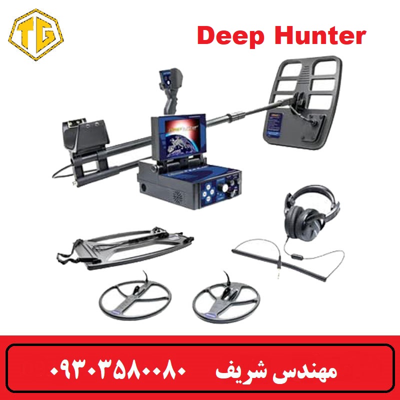 فلزیاب دیپ هانتر