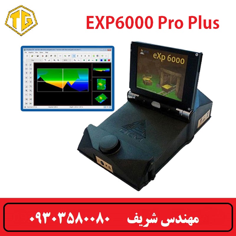فلزیاب exp6000 پرو پلاس