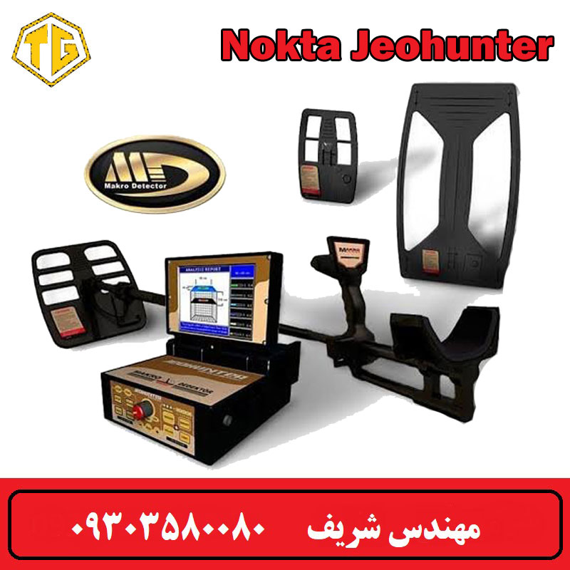 فلزیاب تصویری jeohunter