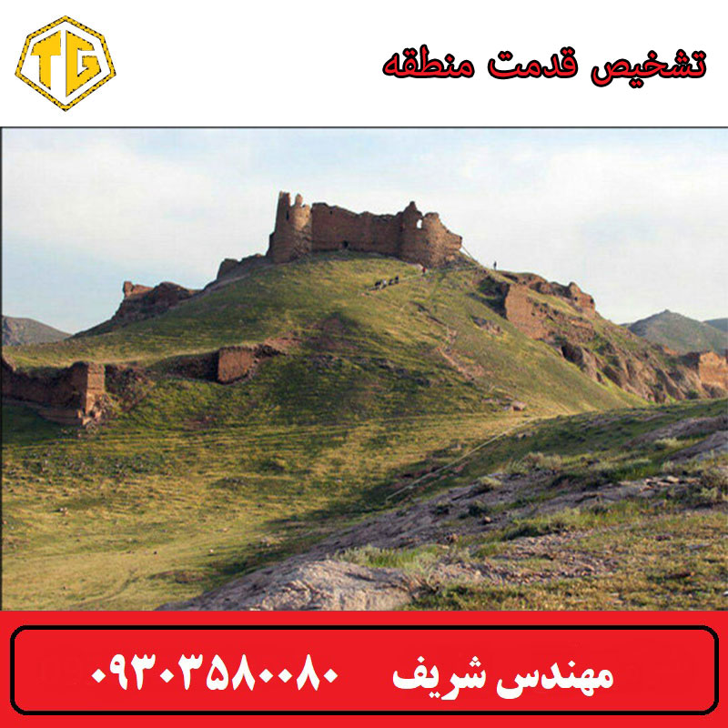 تشخیص قدمت منطقه