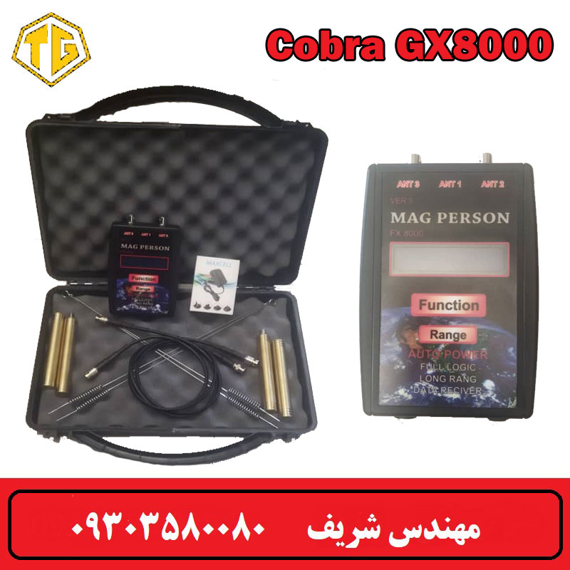 ردیاب دو نفره مگ پرسون FX8000