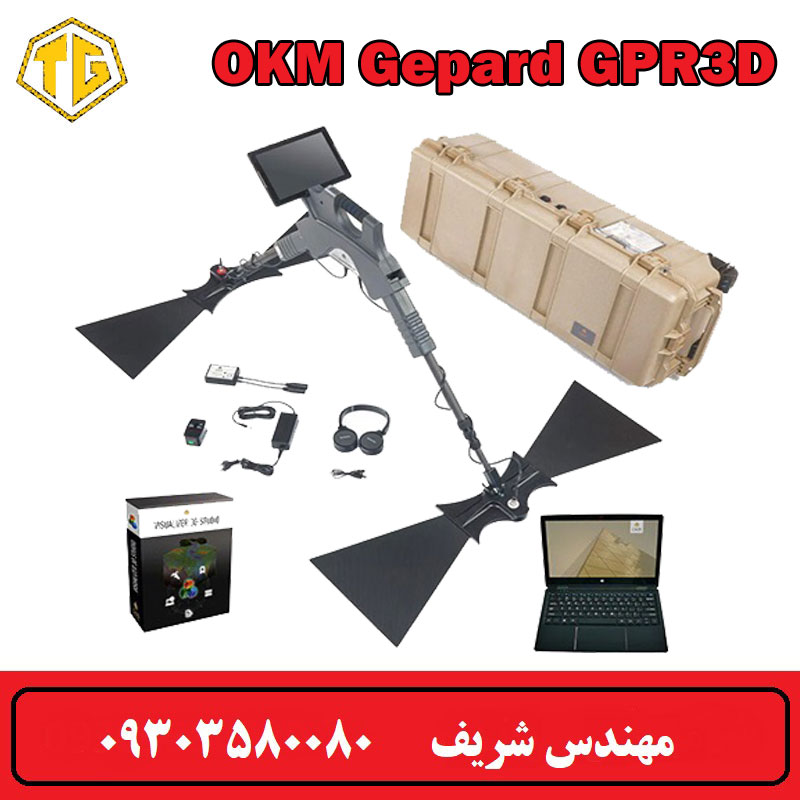اسکنر تصویری OKM Gepard GPR 3D