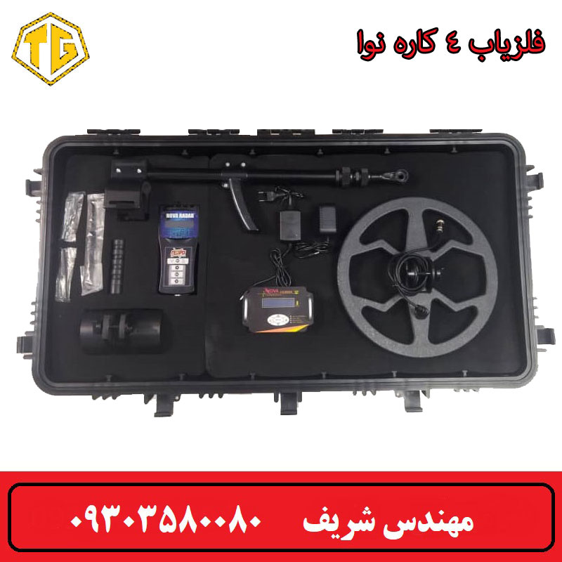 فلزیاب 4 کاره نوا