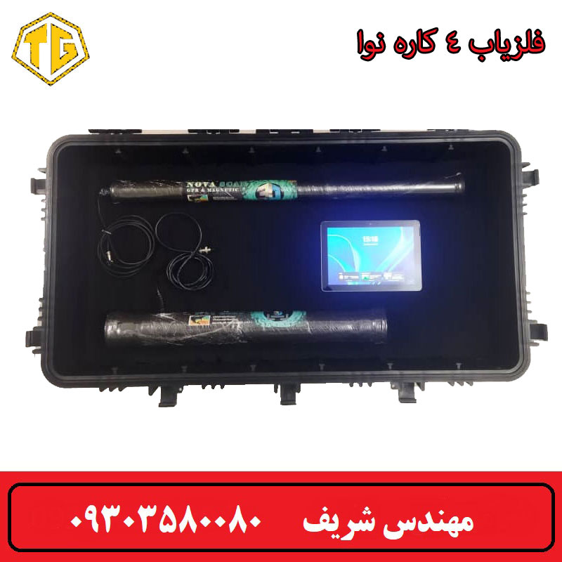 فلزیاب 4 کاره نوا