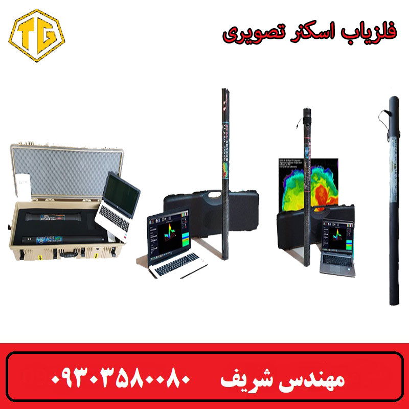فلزیاب اسکنر تصویری