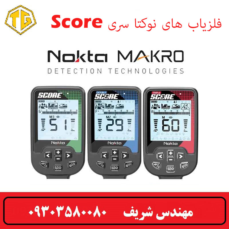 فلزیاب‌ های نوکتا سری Score