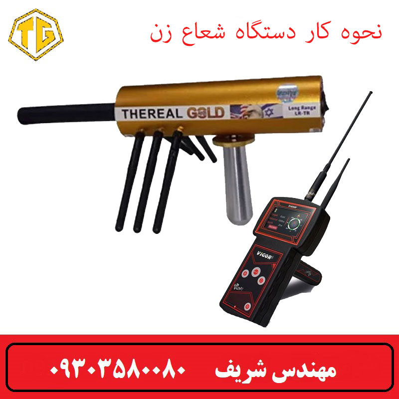 نحوه کار دستگاه شعاع‌ زن