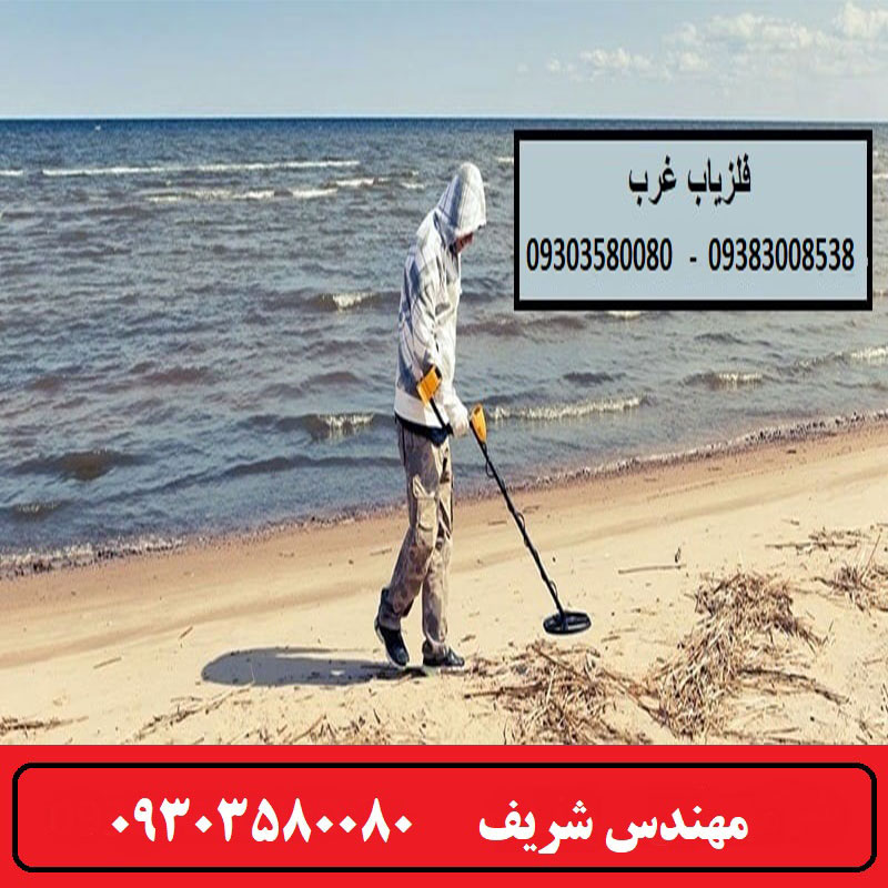 فلزیاب چیست