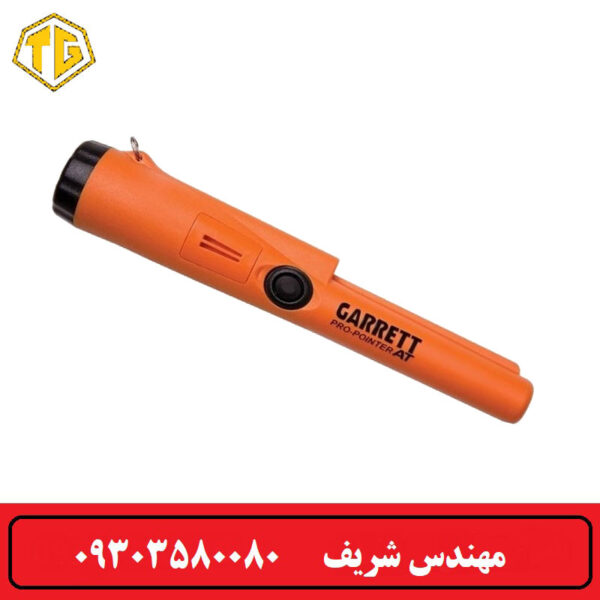 فلزیاب دستی گرت پین پوینتر AT