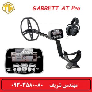 فلزیاب Garrett AT Pro