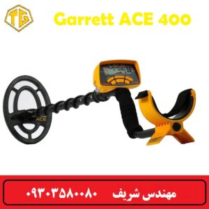 فلزیاب گرت ACE 400