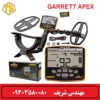 فلزیاب نقطه زن Garrett Apex