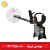 دستگاه فلزیاب GPX5000