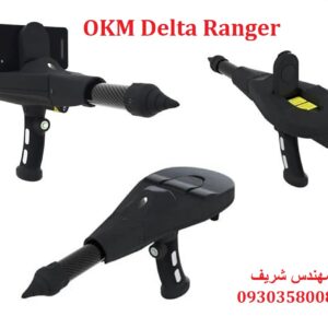 گنج یاب حرفه ایی Delta Ranger