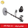 فلزیاب گرت Axiom