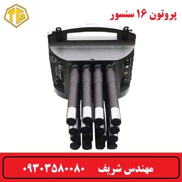 فلزیاب پروتون 16 سنسور