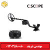 فلزیاب  C.Scope CS6MXi