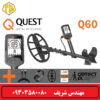 فلزیاب Quest Q60