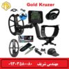 فلزیاب Gold Kruzer