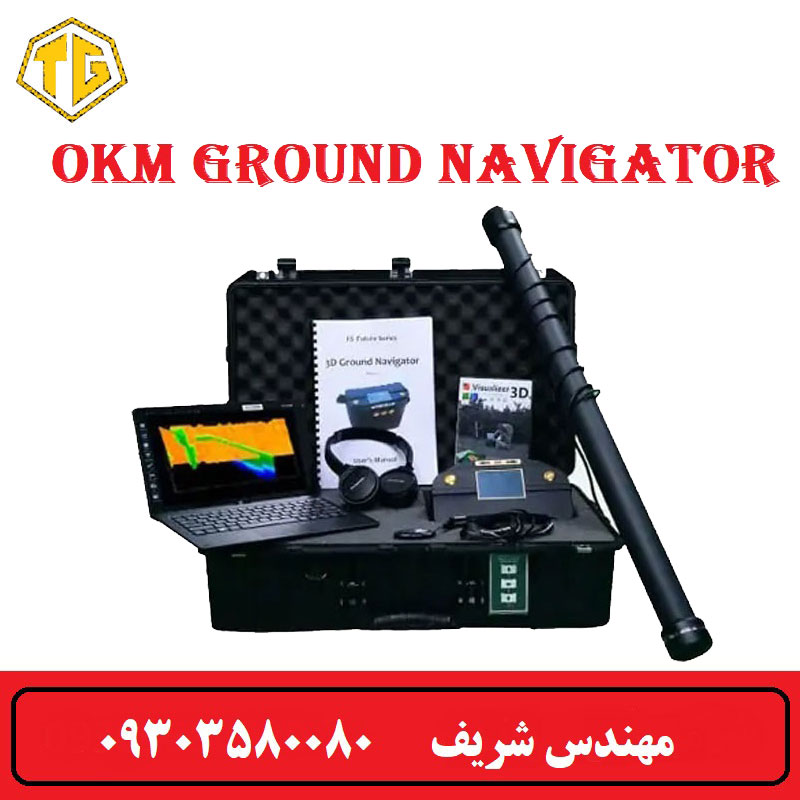 اسکنر Ground Navigator