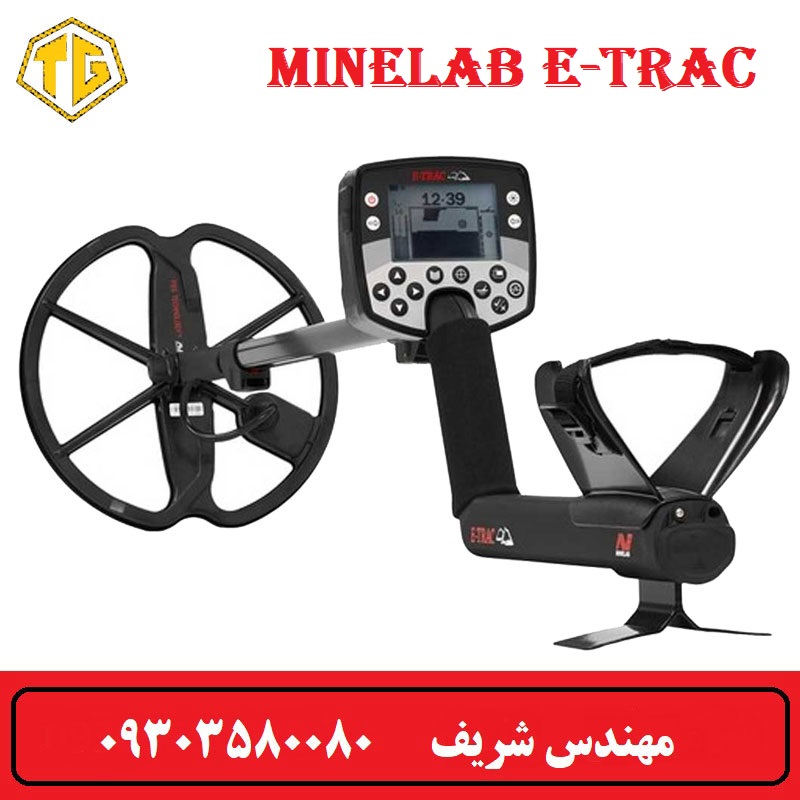 فلزیاب ایتراک E-Trac