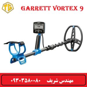 فلزیاب گرت Vortex VX9
