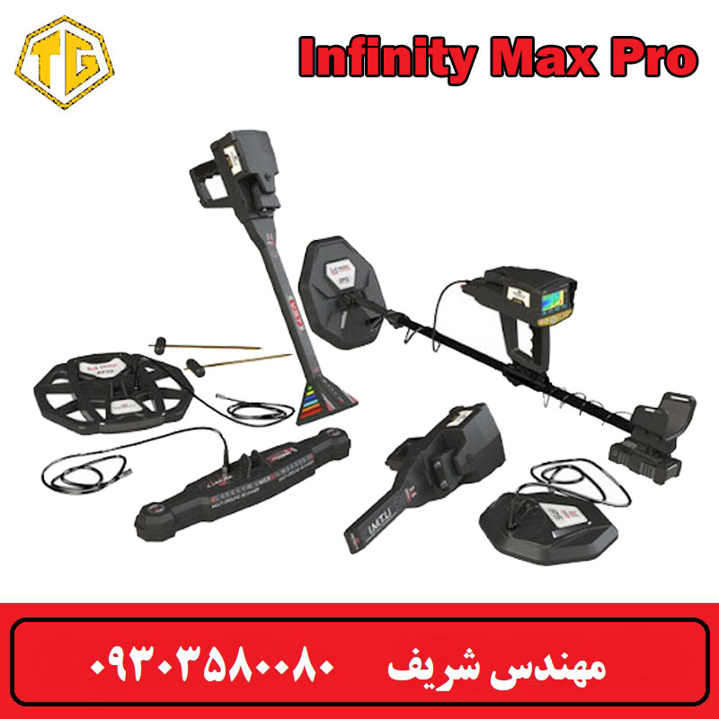 فلزیاب Infinity Max Pro