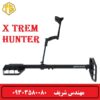فلزیاب اکستریم هانتر
