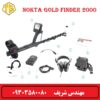 فلزیاب Gold Finder 2000