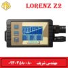 فلزیاب لورنز زد2