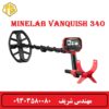 فلزیاب ونکویش 340