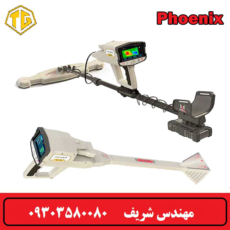 فلزیاب تصویری فونیکس