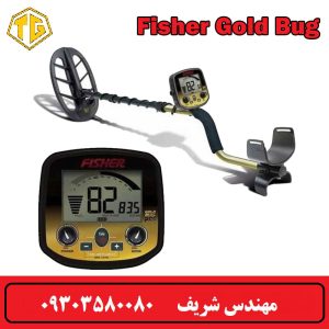   فلزیاب نقطه زن Fisher Gold Bug