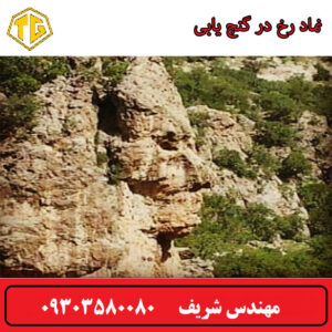 نماد رخ در گنج یابی