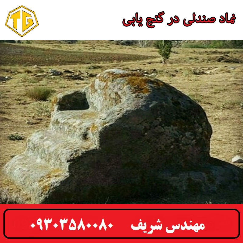 نماد زین در گنج یابی