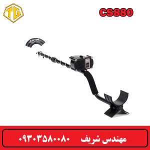 فلزیاب نقطه زن CS880