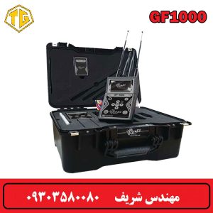 ردیاب GF 1000