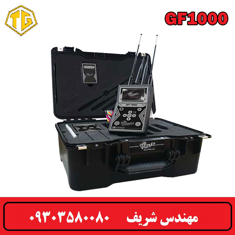 ردیاب GF 1000