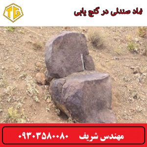 نماد صندلی در گنج یابی
