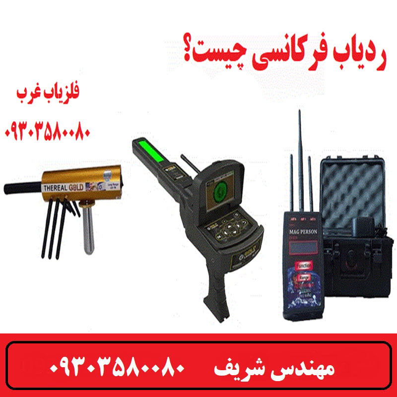 ردیاب فرکانسی