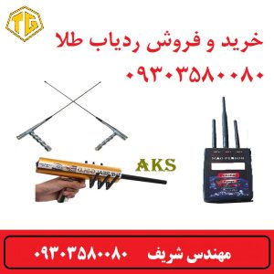 خرید ردیاب طلا