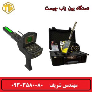 دستگاه یون یاب چیست