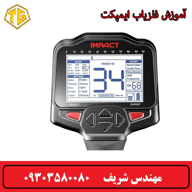 آموزش فلزیاب ایمپکت