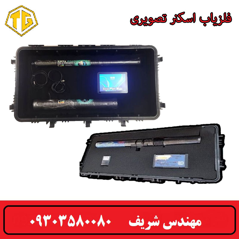 فلزیاب اسکنر تصویری