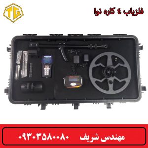 فلزیاب 4 کاره نوا