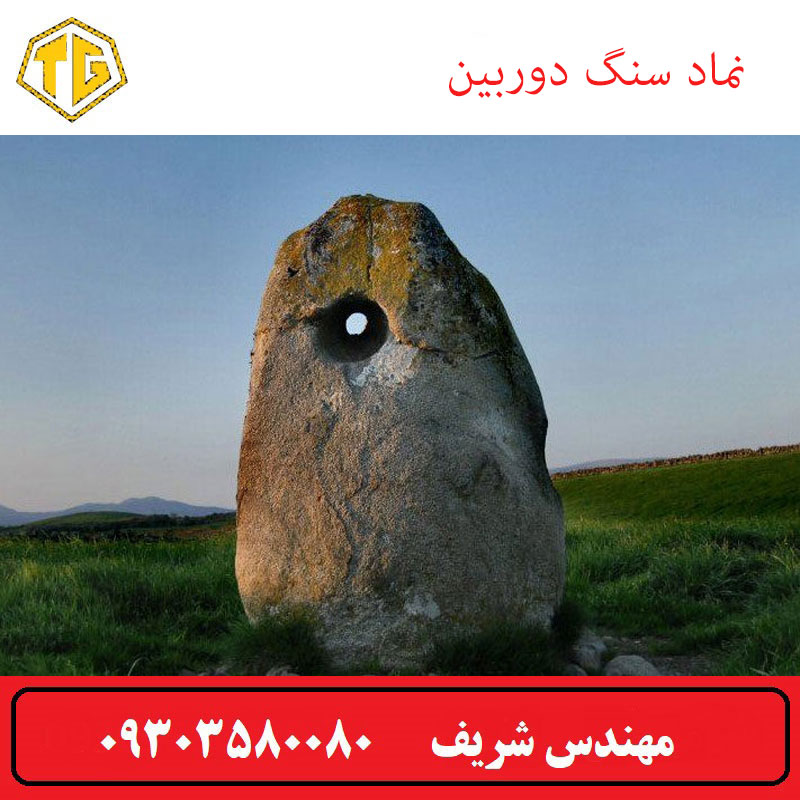 نماد سنگ دوربین در گنجیابی